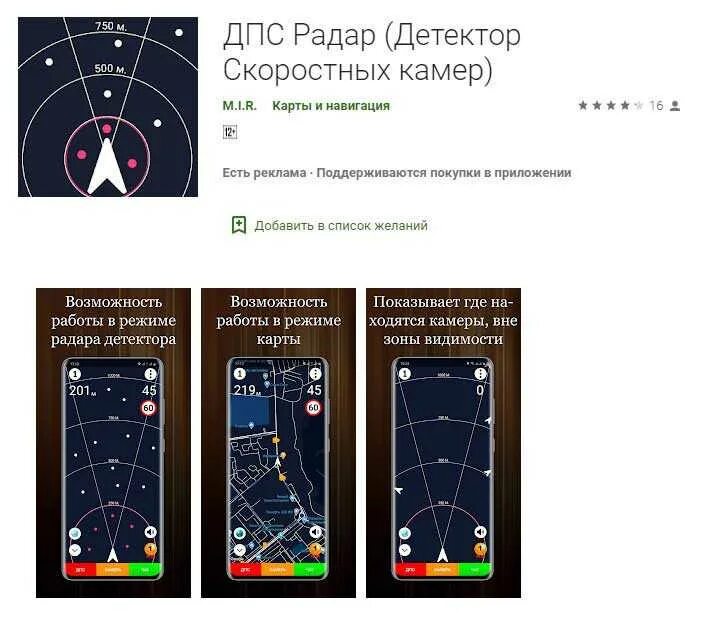 Приложение радар детектор. Антирадар 4pda андроид. яндекс антирадар. программа на андроид антирадар лучшая. приложение антирадар для андроид какой лучше 2025.