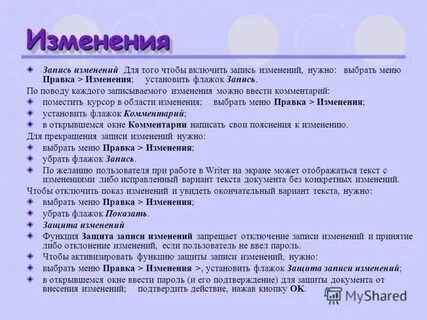 Покажи правки