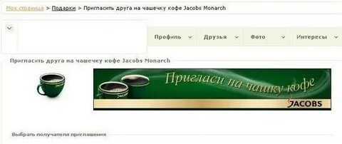 Пригласишь профиль