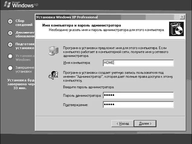 Как узнать имя и пароль администратора. Пароль администратора. введите пароль администратора. пароль администратора windows xp. окно установки программы.