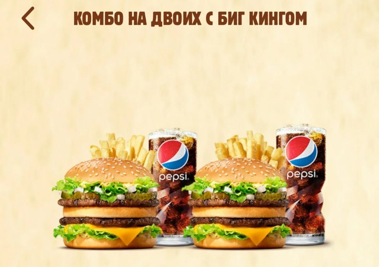 Включи комбо. Burger King комбо. Кинг комбо бургер Кинг. Биг комбо бургер Кинг. Бургер Кинг комбо наборы.