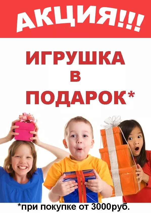 Получить игрушку в подарок