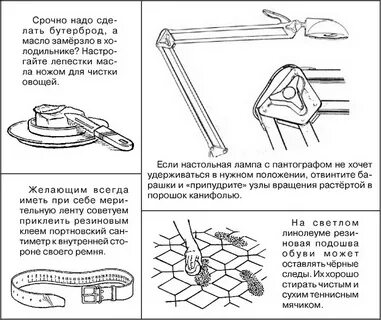 Маленькие хитрости