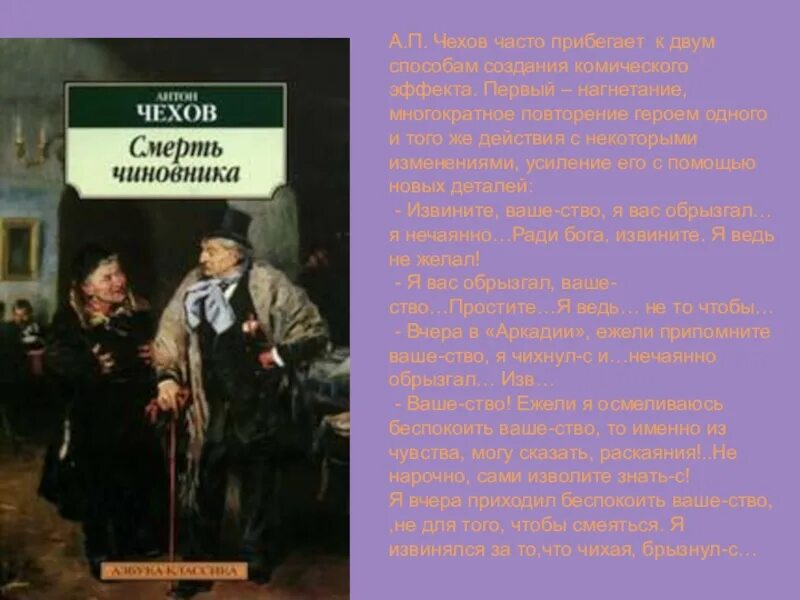 Смерть чиновника. Смерть чиновника презентация. Произведения Чехова. Смерти чиновника а.п Чехова.