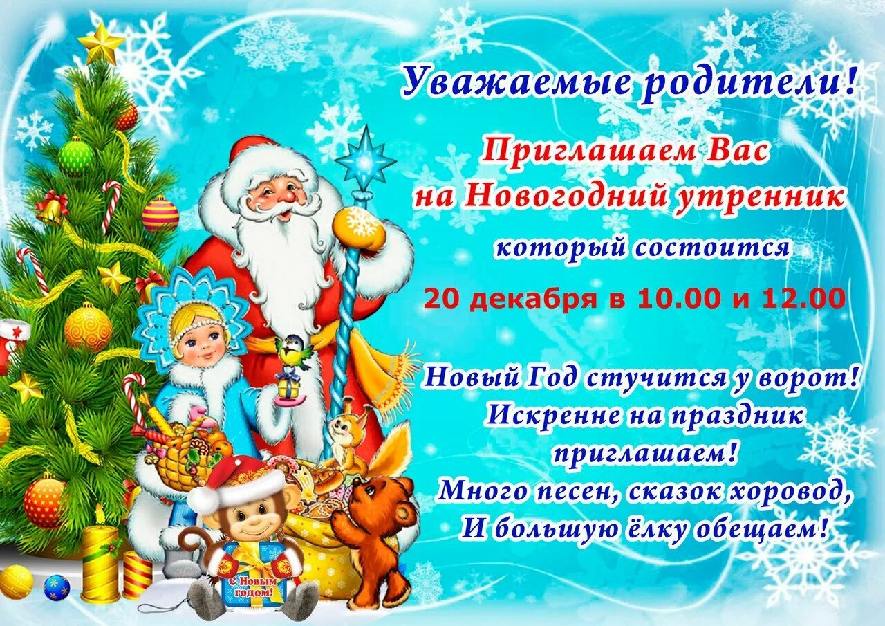 Объявление о новогодних праздниках в детском саду