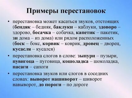 Перестановки в логопедии