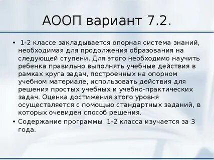 Аооп ноо зпр 7.1 2024 2025