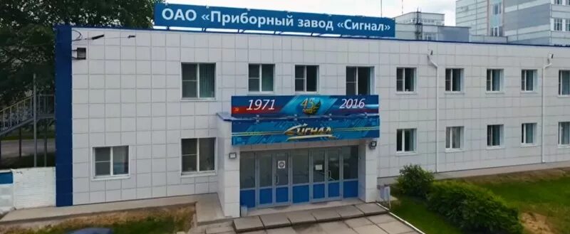Проходная завода сигнал обнинск. Завод сигнал обнинск. Сайт завода сигнал. Сайт завода сигнал. Завод сигнал обнинск.