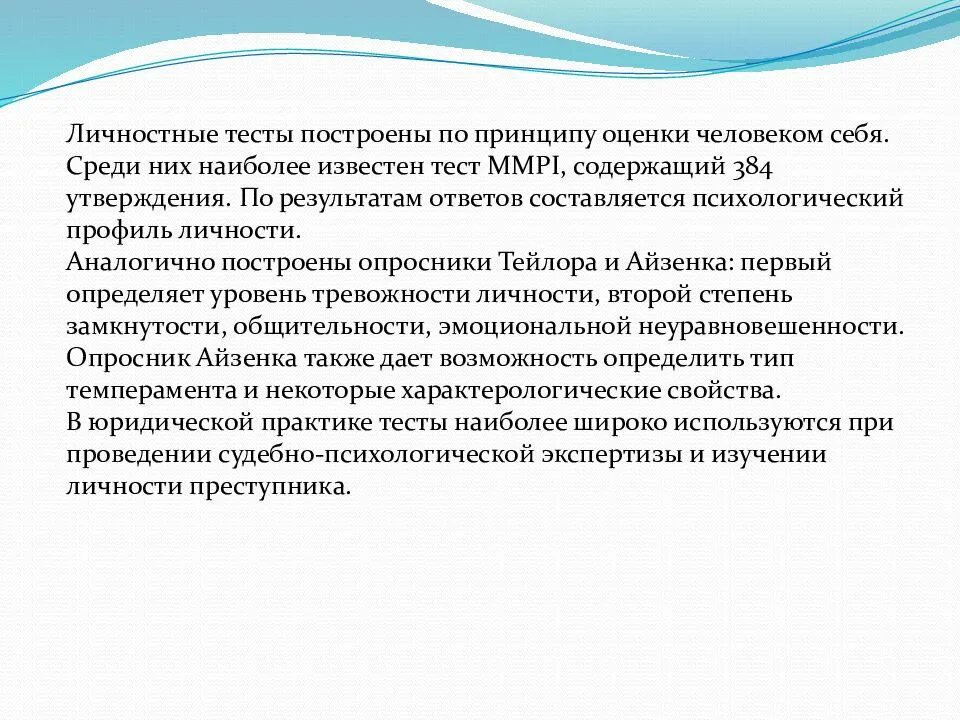 Проблема достоверности личностных опросников. Профиль личности психолога. Вывод по профилю личности. Психологический профиль личности вывод.