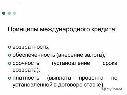 3 условия кредита