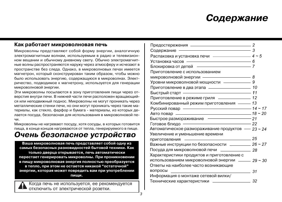 Микроволновая печь haier 17ug58v-20b. Supra значки на дисплее микроволновки. Микроволновая печь lg mh-6388eb. Микроволновая печь samsung pg113ur. Инструкция по эксплуатации микроволновой.