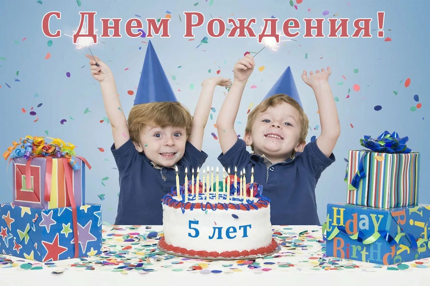 С днем рождения двойняшки