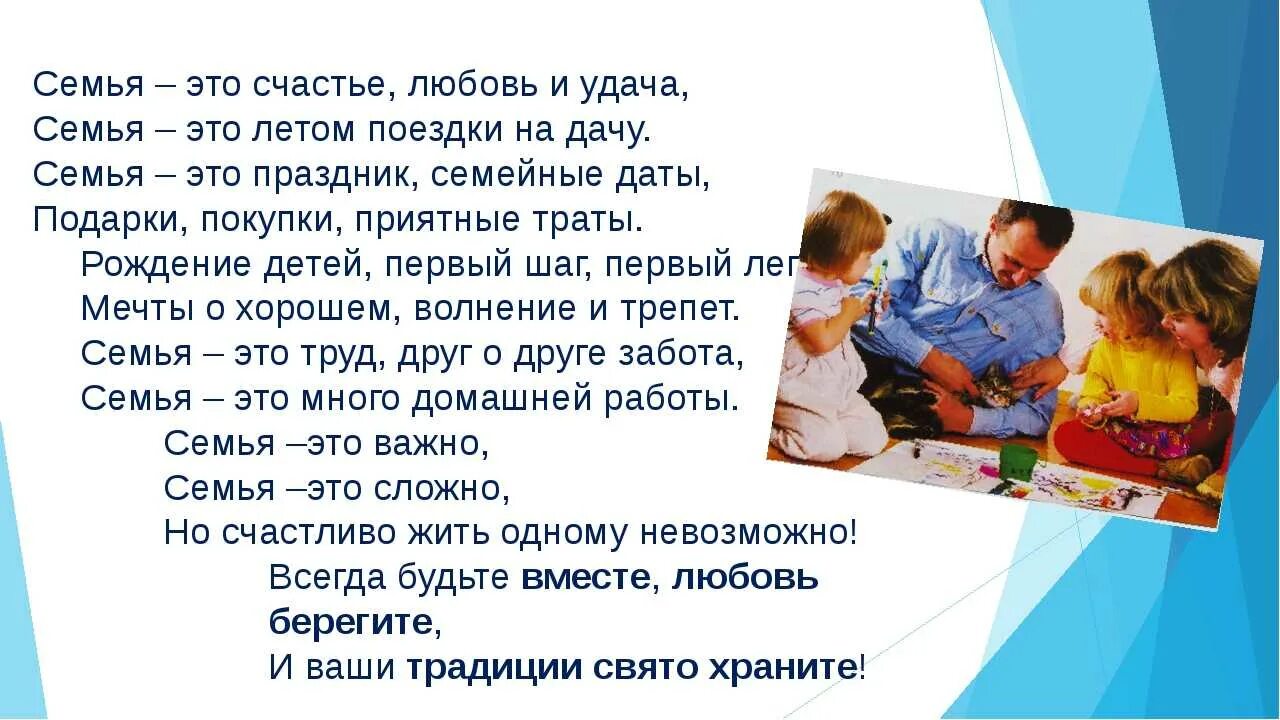 Что значит родительский дом в жизни человека. Беседа с семьей. Беседа на тему семья. Значимость семьи. Стих про семейные традиции.