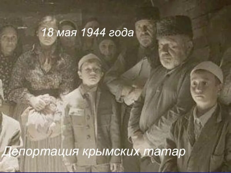 Татары 1944 год. Депортация крымских татар в 1944. 18 Мая 1944 депортация крымских татар. Депортация крымских татар в 1944 фото. 18 Мая депортация крымских татар.