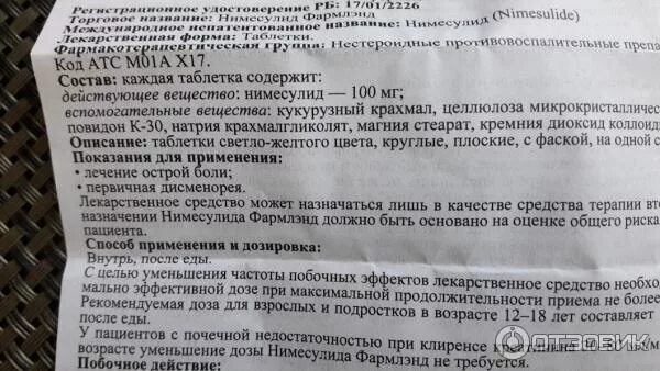 Нимесулид таблетки состав препарата. Нимесулид состав таблетки. Таблетки нимесулид показания. Нимесулид 100 мг инструкция.