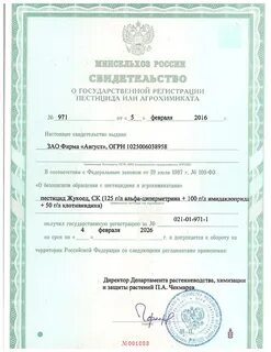 Фз 109 о безопасном обращении с пестицидами