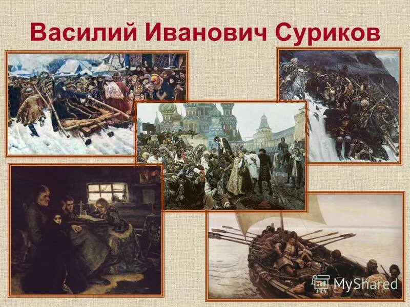 Исторические картины 3 класс презентация