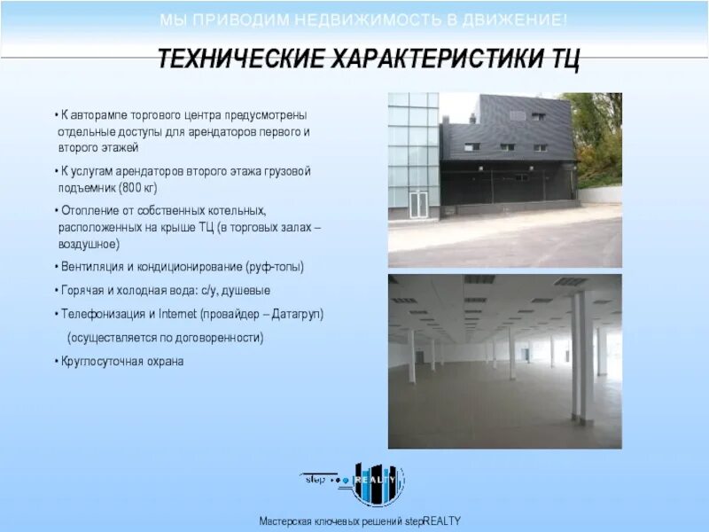 Определение торгового комплекса. Уникальное расположение магазина. Презентация торгового центра для арендаторов. Эволюция торговых центров. Приглашаем арендаторов в торговый центр.