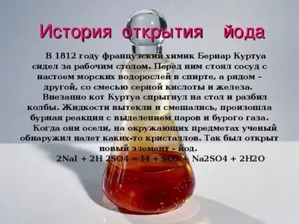 Йод 4