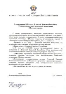 Указы главы 2022