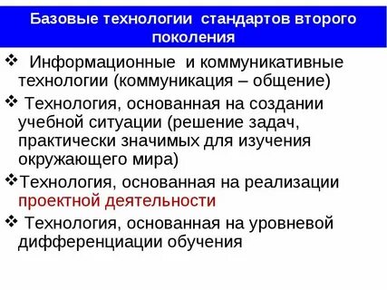 Стандарт второго поколения технология