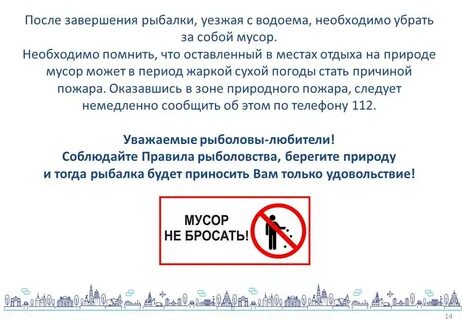 Правила рыболовства 2023 года