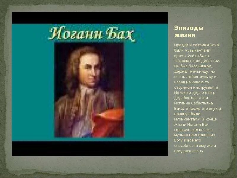 Клавесин музыкальный инструмент баха. Иоганн бах инструменты. Органные композиторы бах. Немецкий композитор иоганн себастьян бах. На каком инструменте играл бах.