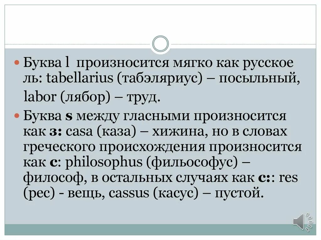 L как произносится. Буква s произносится как русское з. S между гласными произносится как. S между гласными произносится как латинский. Буква s между гласными читается как.