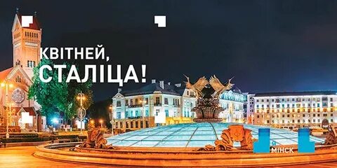 День рождения города минска