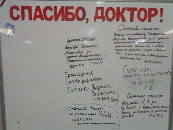 Сайт спасибо доктор. Спасибо доктор гуз уокб. барнаул стенд спасибо доктор. стенд спасибо за жизнь. стенды спасибо врачам ульяновск что означает.