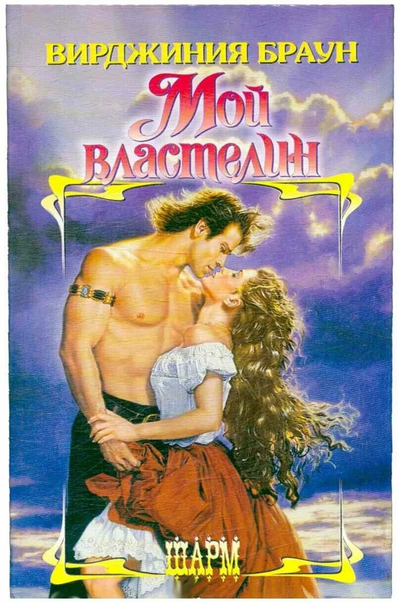 Властелин колец две твердыни книга обложка. Книги мой властелин. Книги мой властелин. Книги мой властелин. Властелин моего сердца.