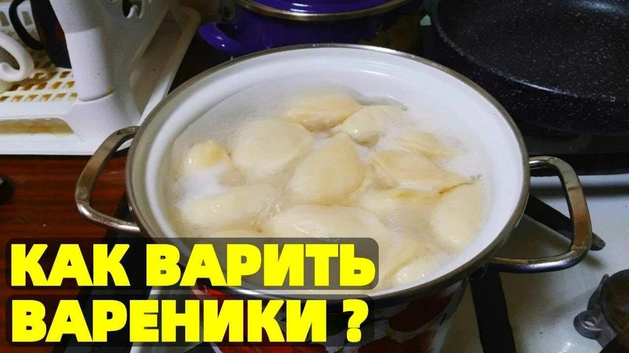 Варить пельмени в кастрюле замороженные сколько. Вареники варятся. Варка вареников. Сколько варить пельмени. Пельмени покупные приготовить.