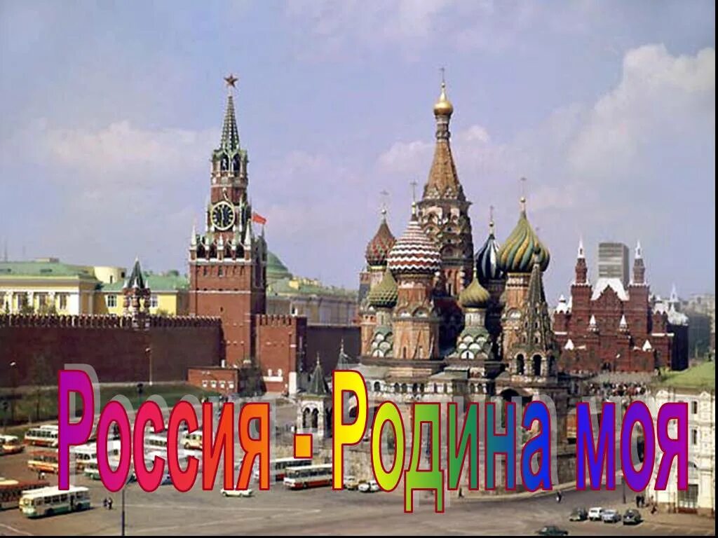 Я живу в стране россия. Родина Россия. Россия - моя Родина. Фото на тему Россия. Фото на тему наша Родина Россия.