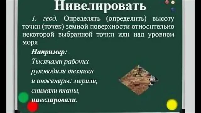 Нивелировать что это такое. Слово нивелирует. Нивелировать это. Нивелировать это простыми словами. Снивелировать что значит.