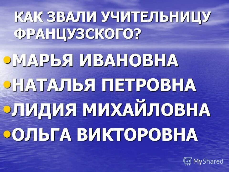 как звали учительницу французского. как звали учительницу французского. уроки французского распутин иллюстрации. уроки французского как звали учительницу. как звали учительницу французского.