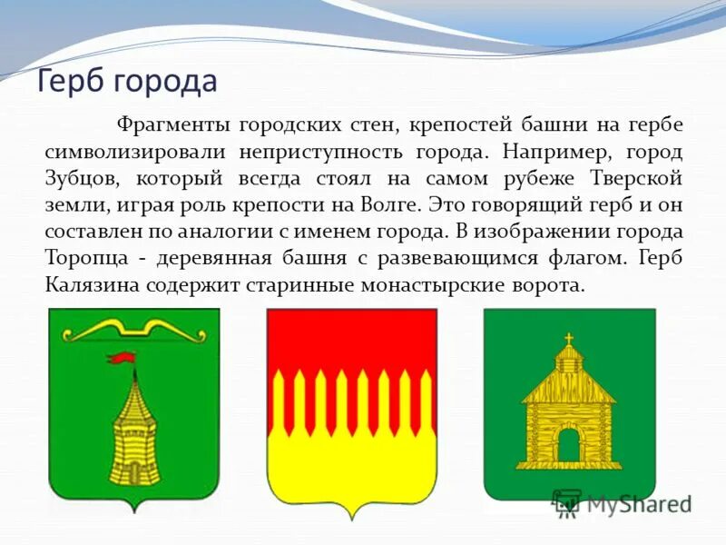 что расскажет герб города