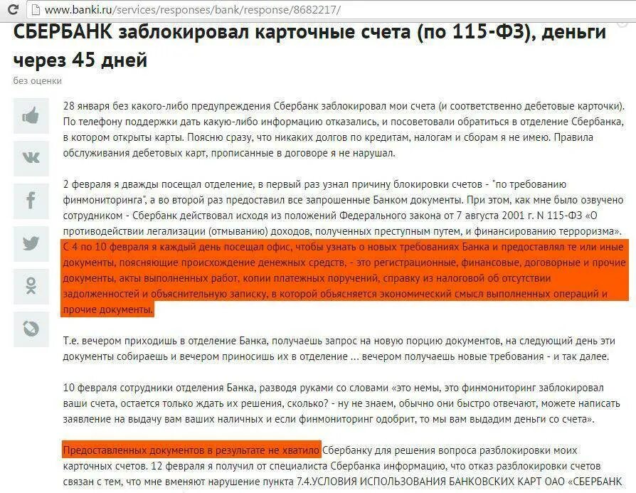 Как понять заблокирован счет. Блокировка счета 115 фз. блокировка карты по 115 фз. блокировка по 115 фз сбербанк. счет заблокирован по 115 фз.