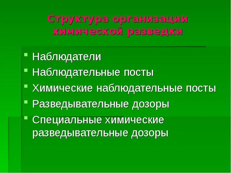 Химический пост. Пост рхн. Плакат наблюдательный пост. Пост радиационного и химического наблюдения. Чернобыль химзащита.