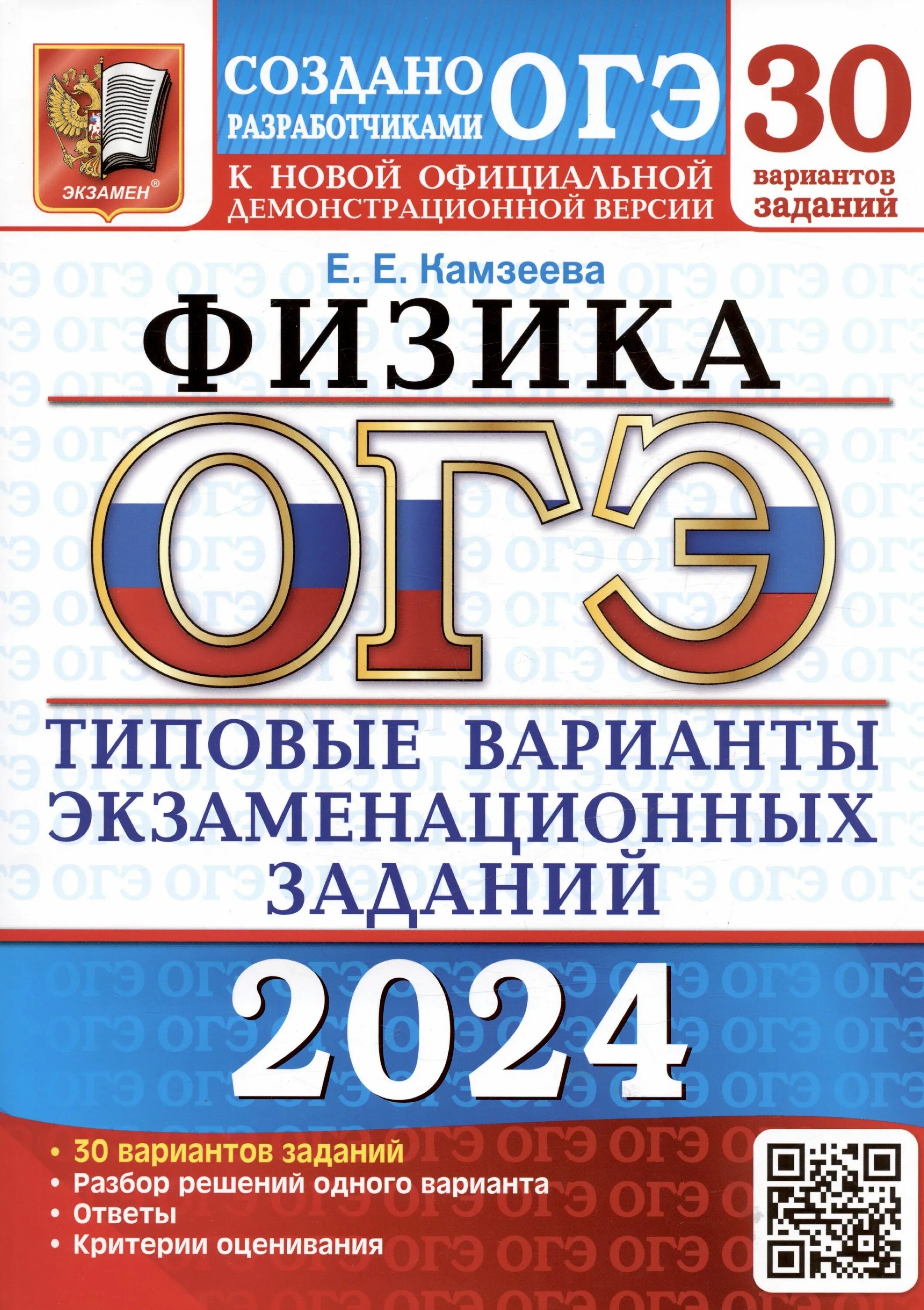 Огэ физика 2025 распечатать. Огэ география 2025 барабанов жеребцов. лазебникова егэ обществознание 2025. огэ 2025. огэ русский язык 2025.