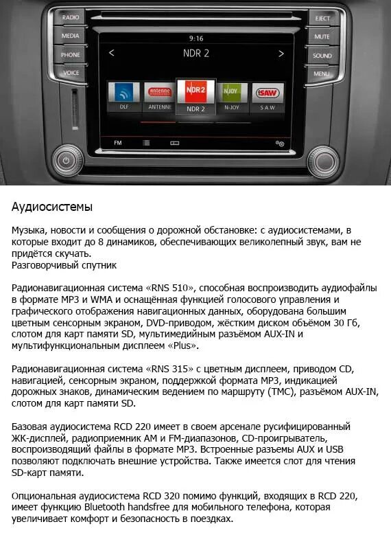 Магнитола rcd 220 схема. Характеристики rcd магнитол. Автомагнитола rcd 320 технические характеристики. Rcd 220 bluetooth. Магнитола rcd 230 схема.