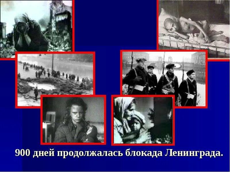 Сообщение о начале блокады ленинграда. Блокада длившаяся 900 дней. Блокада длившаяся 900 дней. Блокада ленинграда осень 1941. Блокада ленинграда классный час.