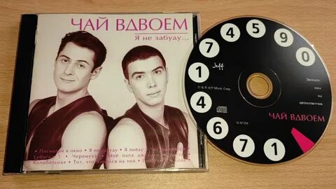 Чай вдвоем сынок текст