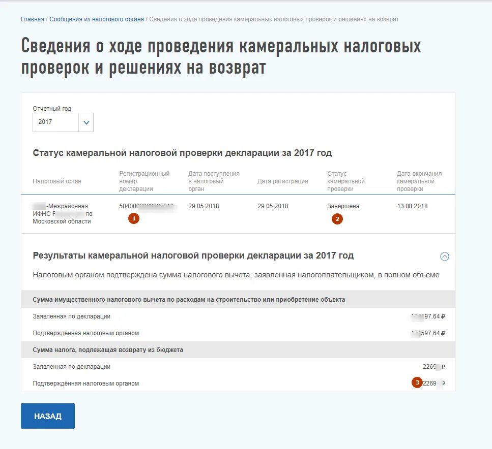 Информация о ходе выполнения. Налоговый вычет статус возврат. Возврат в личном кабинете налогоплательщика. Проверка декларации налоговой. Налоговый вычет в личном кабинете налоговой.