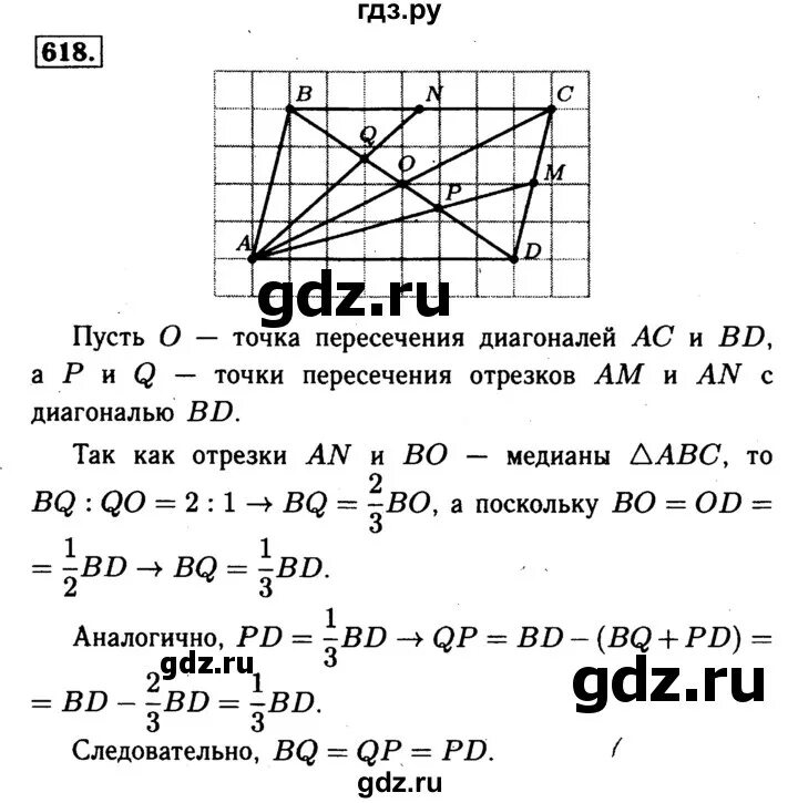 Геометрия атанасян 7 9 класс номер 631. Геометрия 8 класс Атанасян 618. Геометрия 8 класс номер 618.