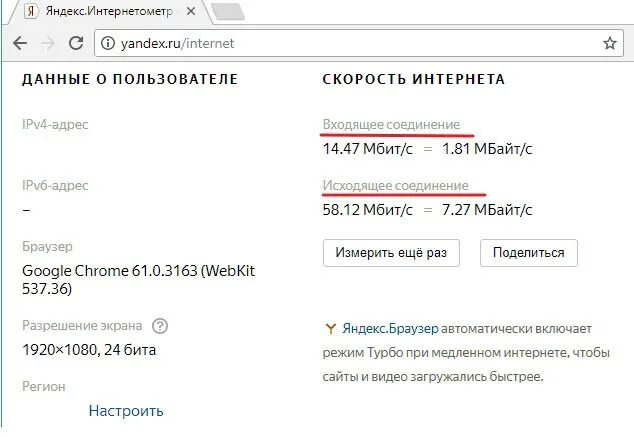 Интернетометр измерить скорость моего телефона. Скорость интернета измерить Яндексом.