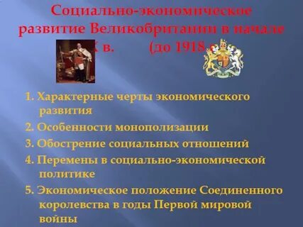 Характеристика политического развития великобритании в 19 веке