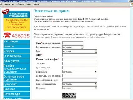 Ясин регистратура