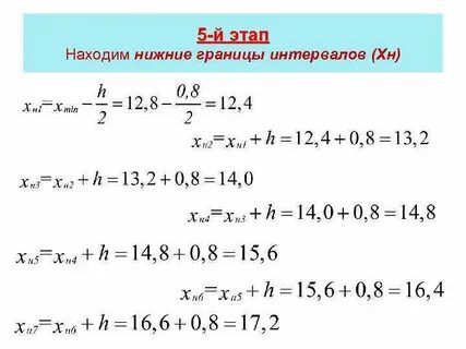 Нижняя граница интервала верхняя граница интервала