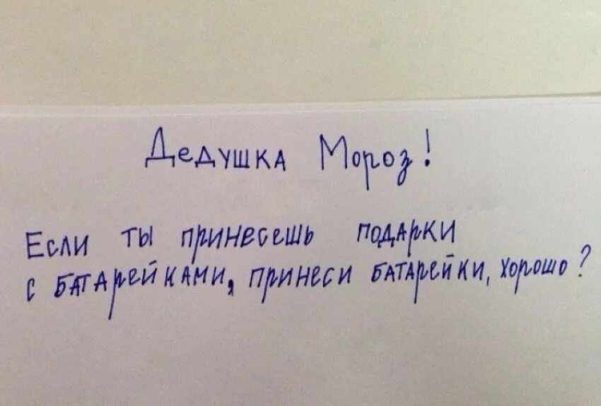 Смешные письма деду морозу от взрослых прикольные. Смешные письма деду морозу. смешные письма деду морозу от детей. смешные письма детей деду морозу. смешные письма дедуьморозу.