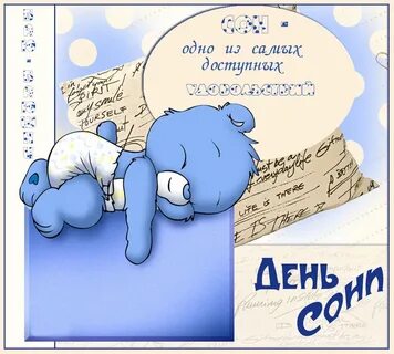 Сон день рождения знакомого
